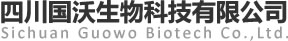 四川國沃生物科技有限公司